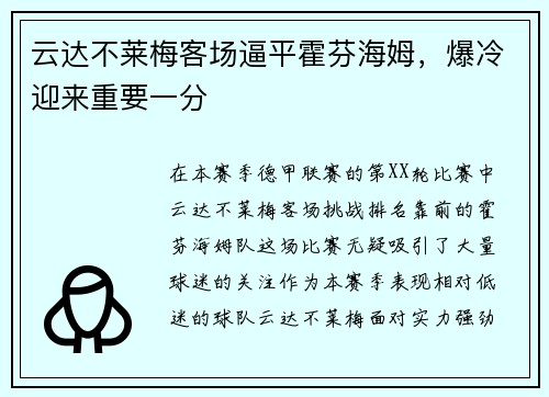 云达不莱梅客场逼平霍芬海姆，爆冷迎来重要一分